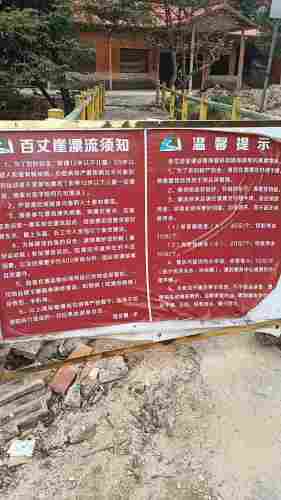 百丈崖旅行图片 1