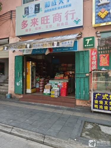 多来旺商行(珉华百花苑店)