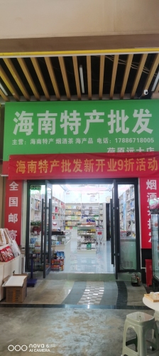 春光海南特产批发(远大店)