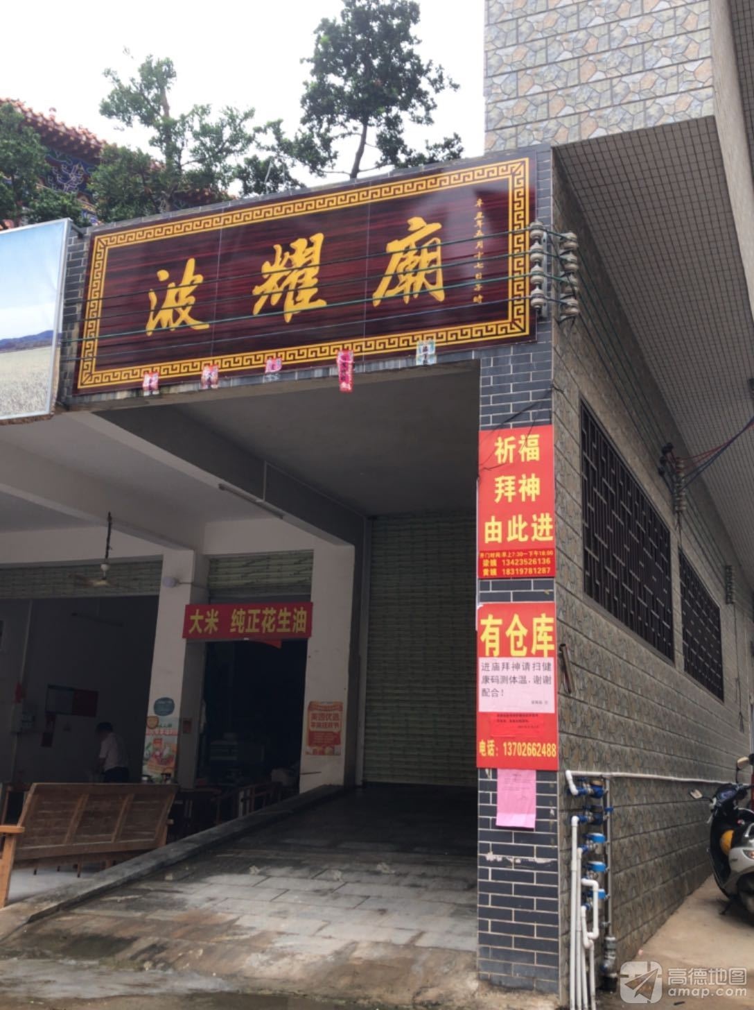 波耀庙实景照片