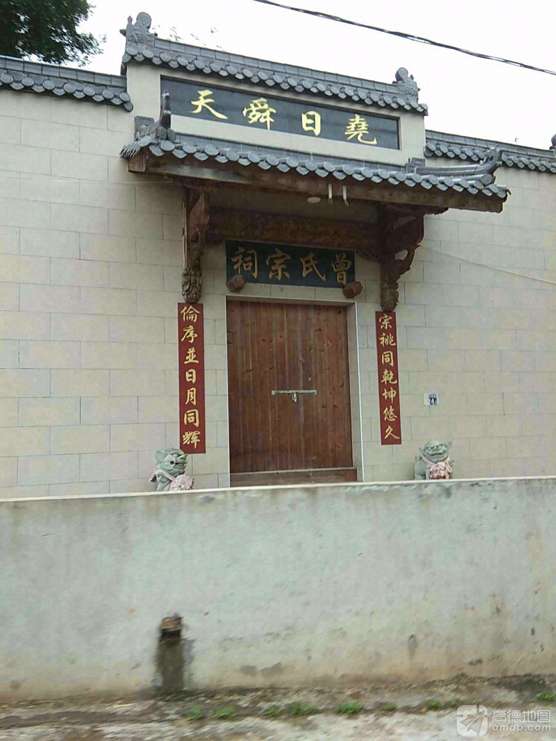 曾氏宗祠实景照片