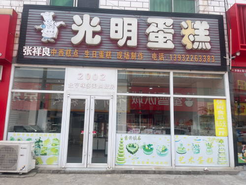 光明蛋糕