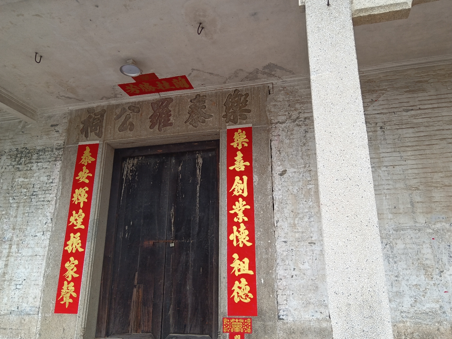 醒群林村乐泰罗公祠实景照片