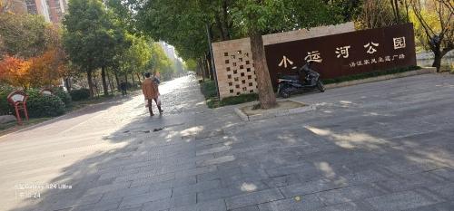 小运河公园