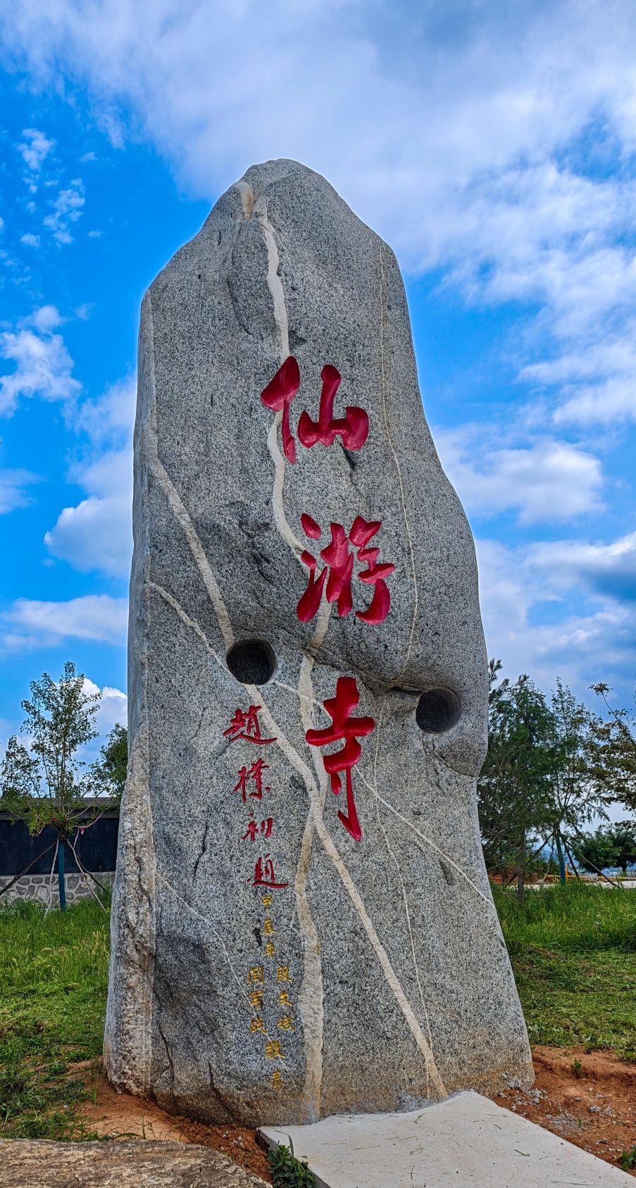仙游寺实景照片