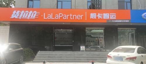 货拉拉·LaLaPartner靓卡智运