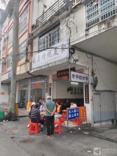 老字號粉汤(屯昌屯城李桂玉早餐店)