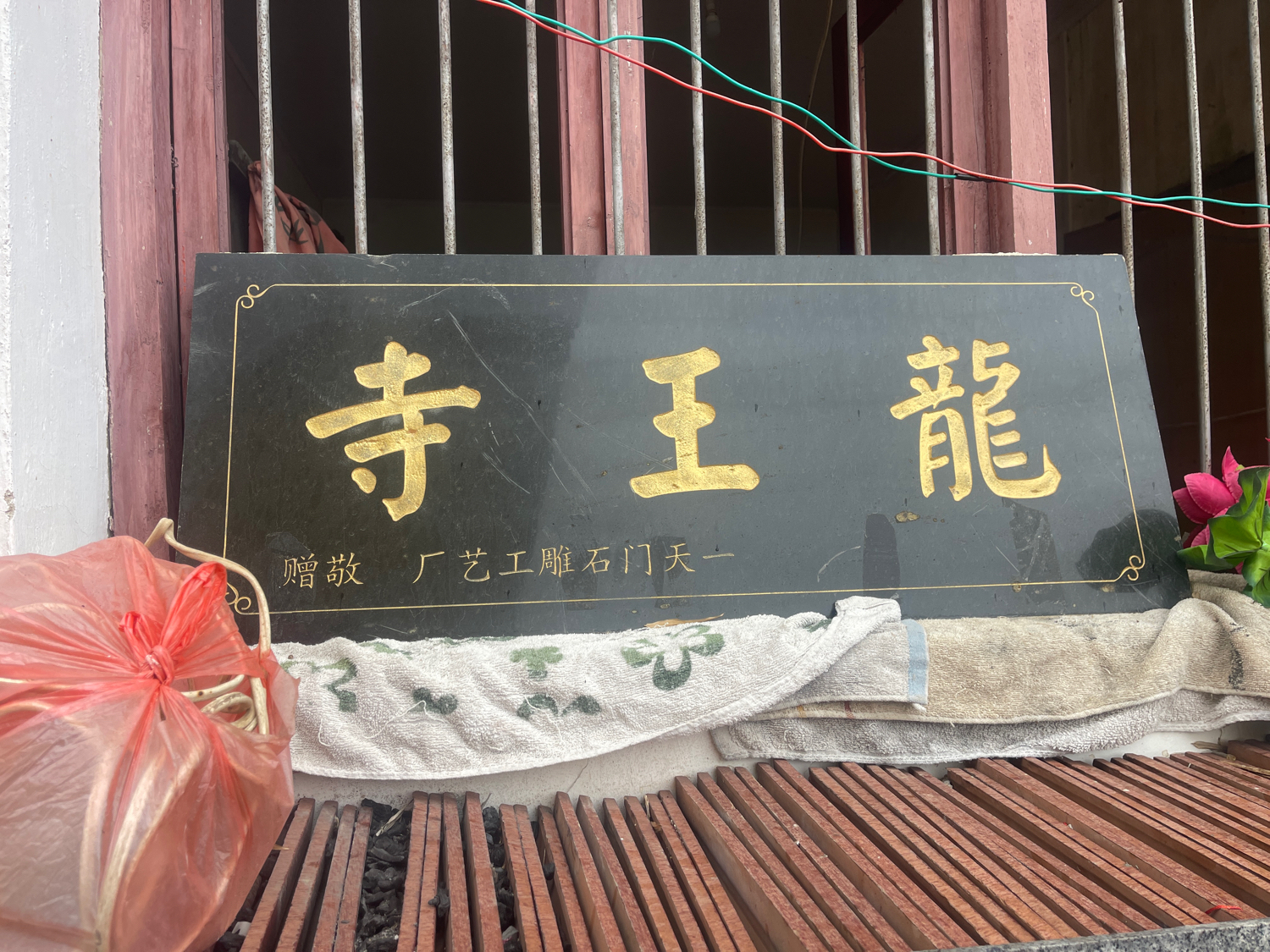 宿松龙王寺实景照片