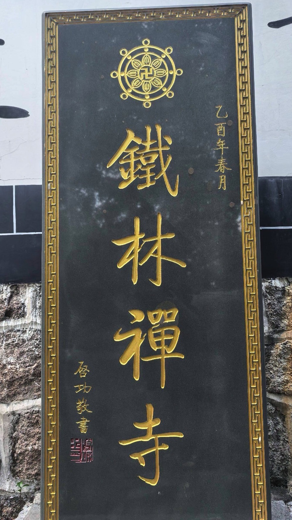 铁林禅寺实景照片