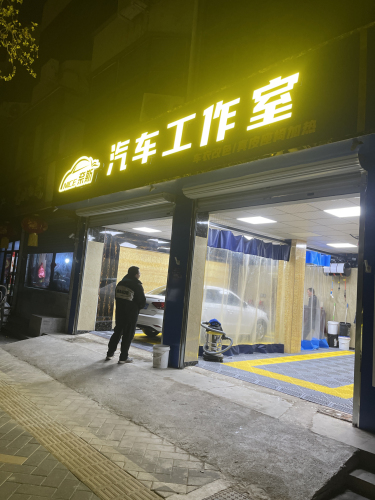奈斯汽车工作室