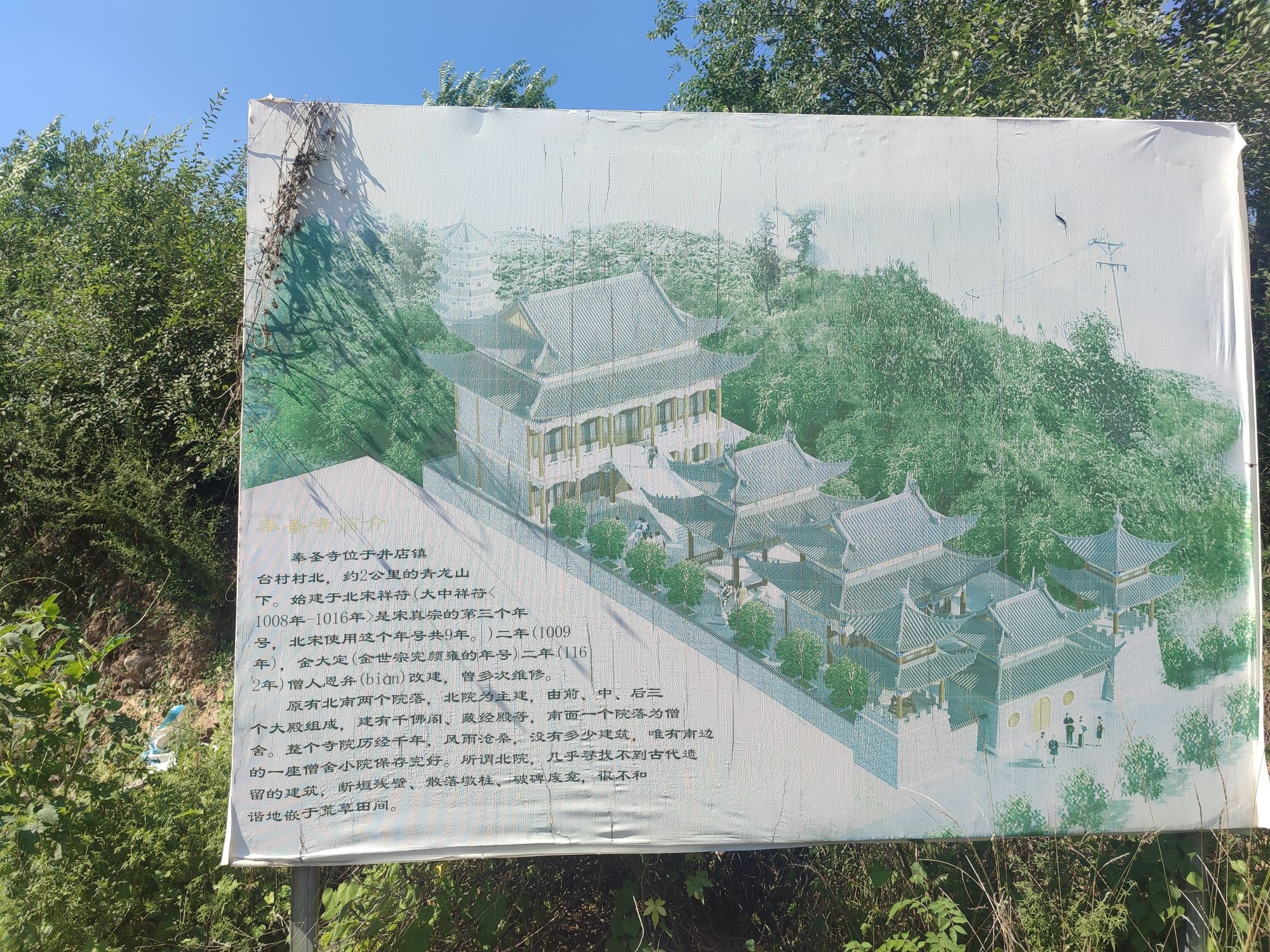奉圣寺实景照片