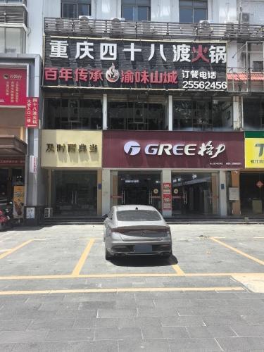 四十八渡重庆火锅(东方大道店)