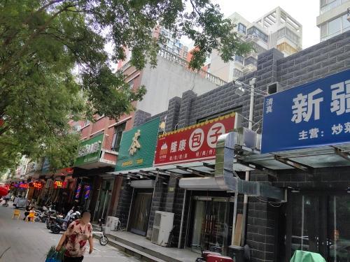 新疆吐鲁番饭庄(定州朵兰提餐饮店)