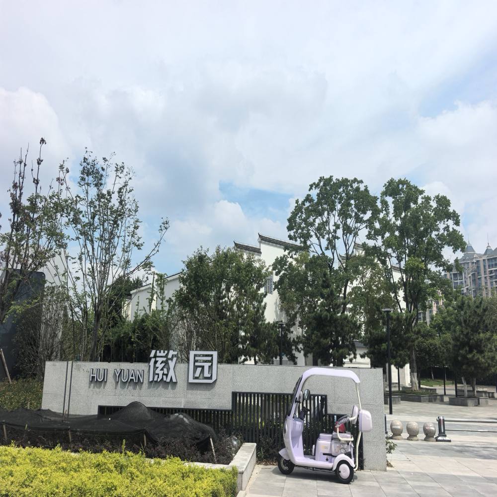 徽园景点图片