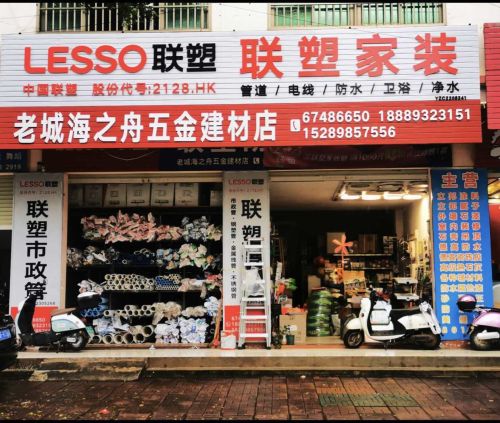 老城海之舟五金建材店