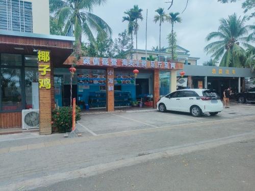 浩晨椰子鸡海鲜餐厅(西岛码头天涯海角店)