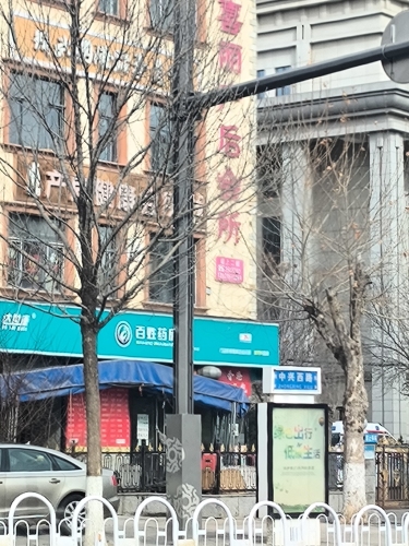 百姓药房(中兴店)