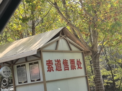 珏山青莲寺景区-上山索道站