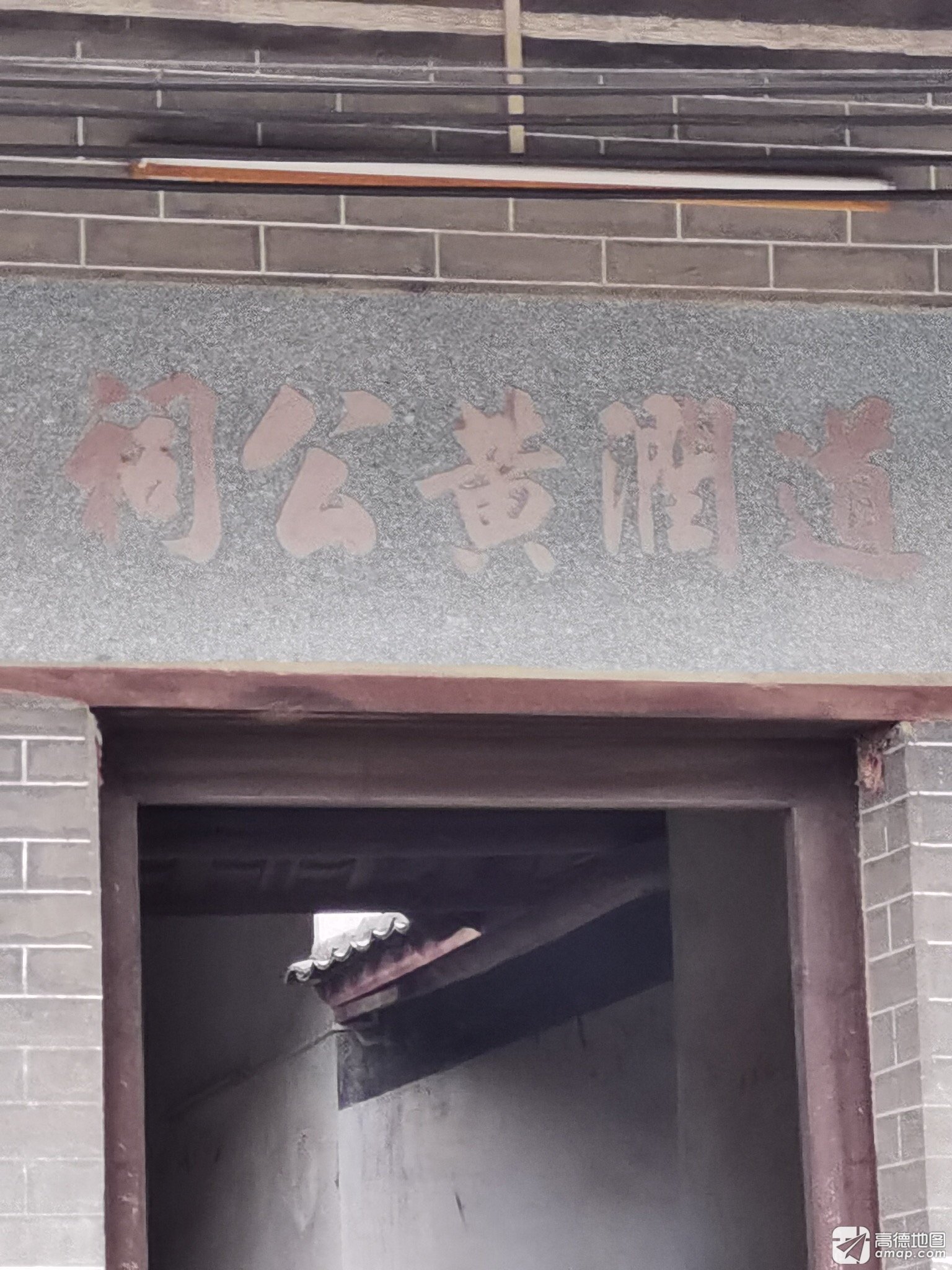 道润黄公祠实景照片