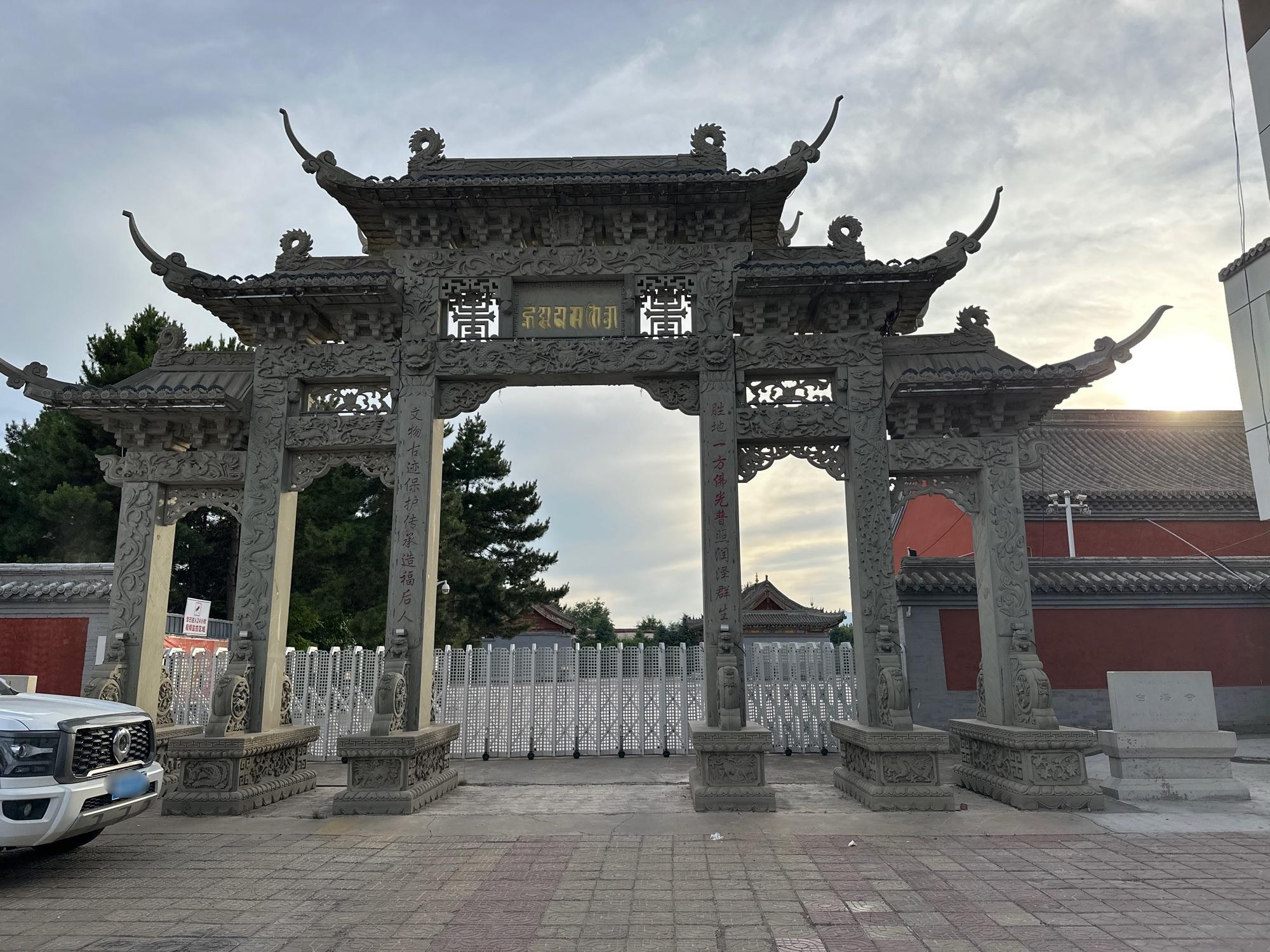 白塔寺实景照片