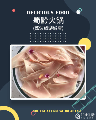 蜀黔火锅
