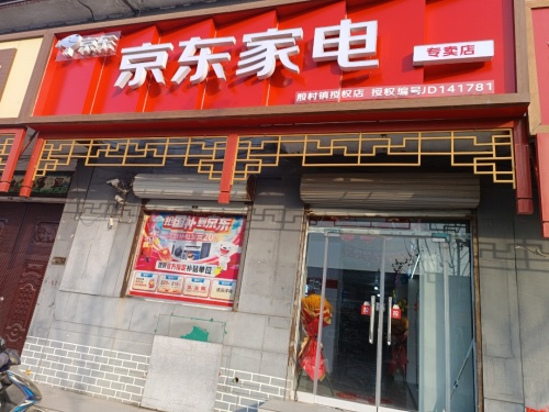 京东家电(红旗北大街店)