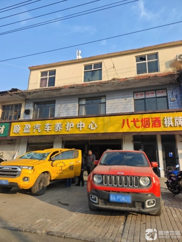 顺盈汽车养护中心