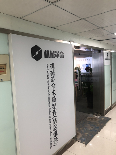 机械革命电脑销售(维修中心)