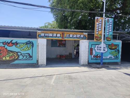 崖州酸豆鱼·三亚必吃菜( 保平村古树店)