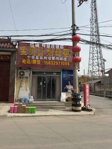 宝贝计划母婴店