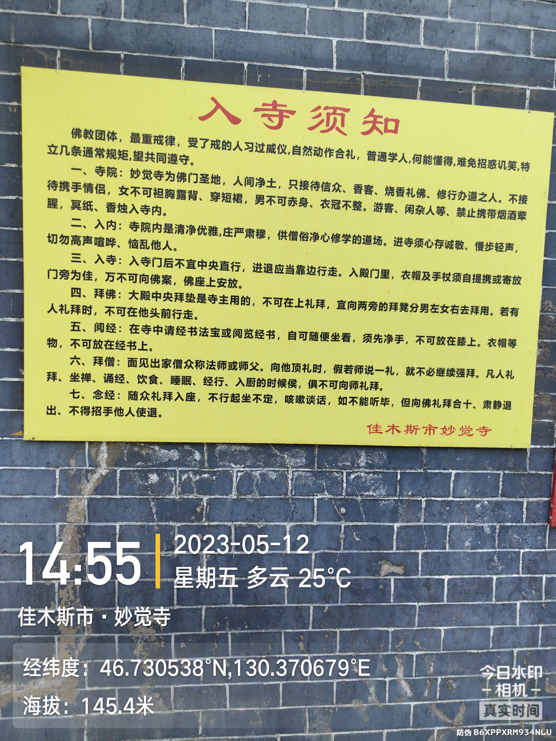妙觉寺实景照片