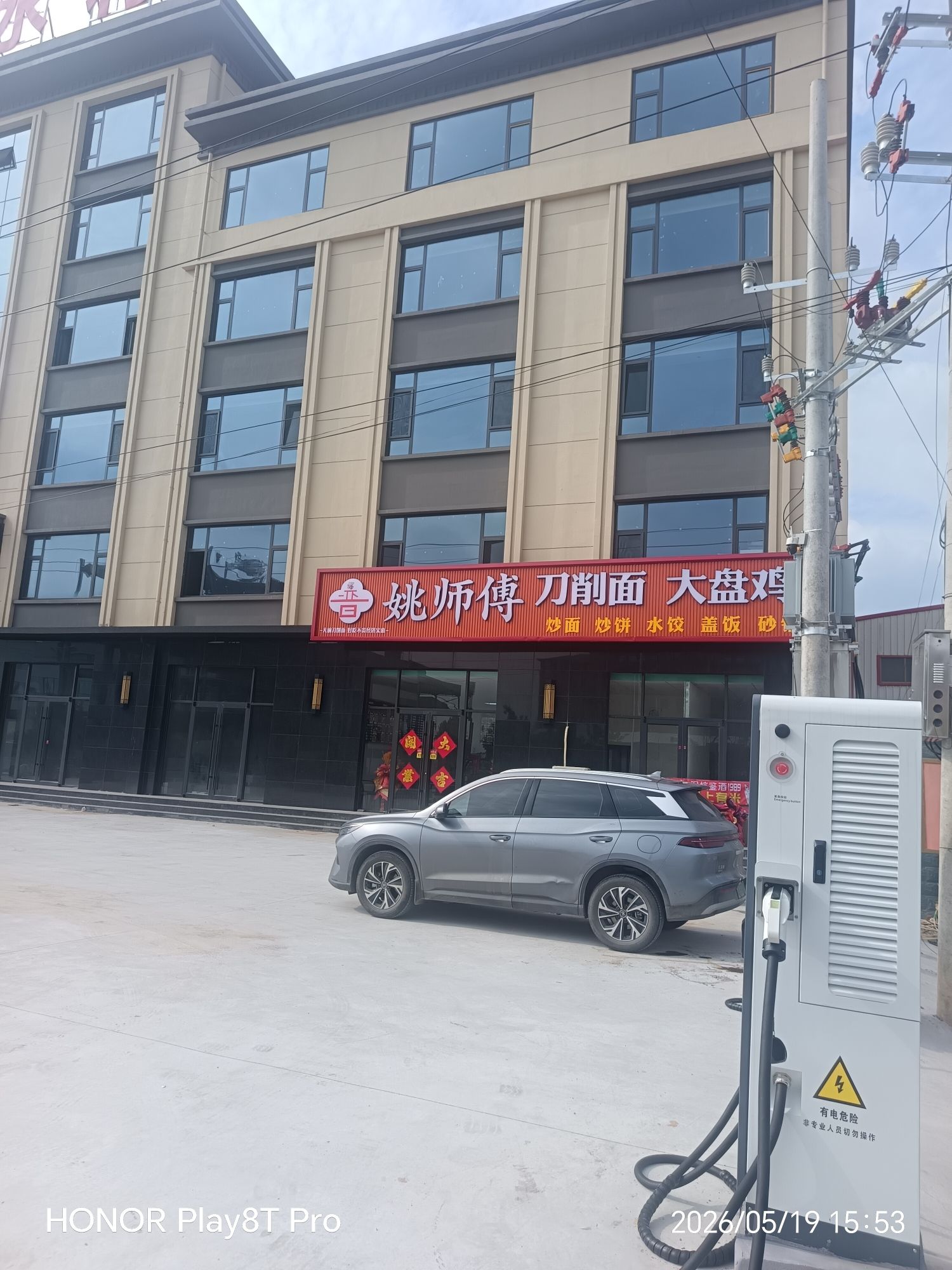 聪小满汽车充电站(营台正禹水利充电站)