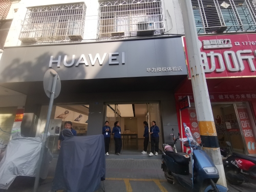 华为授权服务中心(澄迈文化北路)