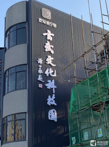 玄武文化科技园实景图
