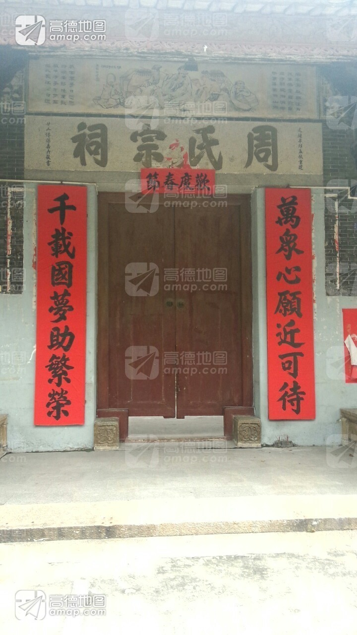 周氏宗祠实景照片