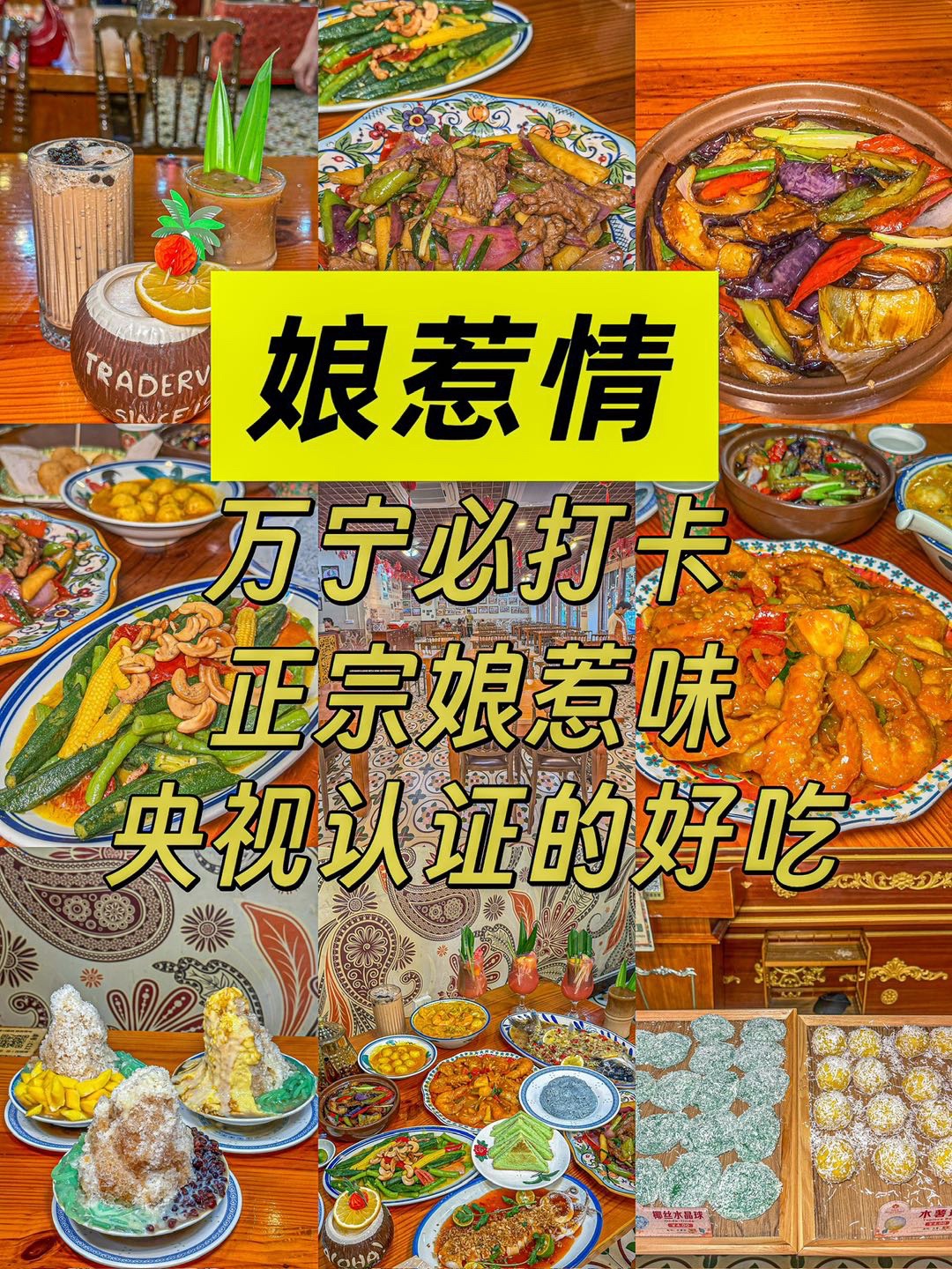 娘惹情·娘惹侨味馆