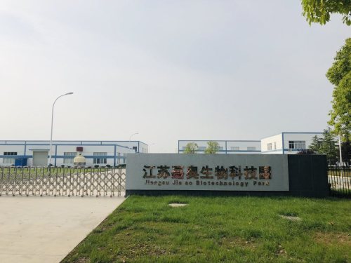 江苏嘉奥生物科技园实景图