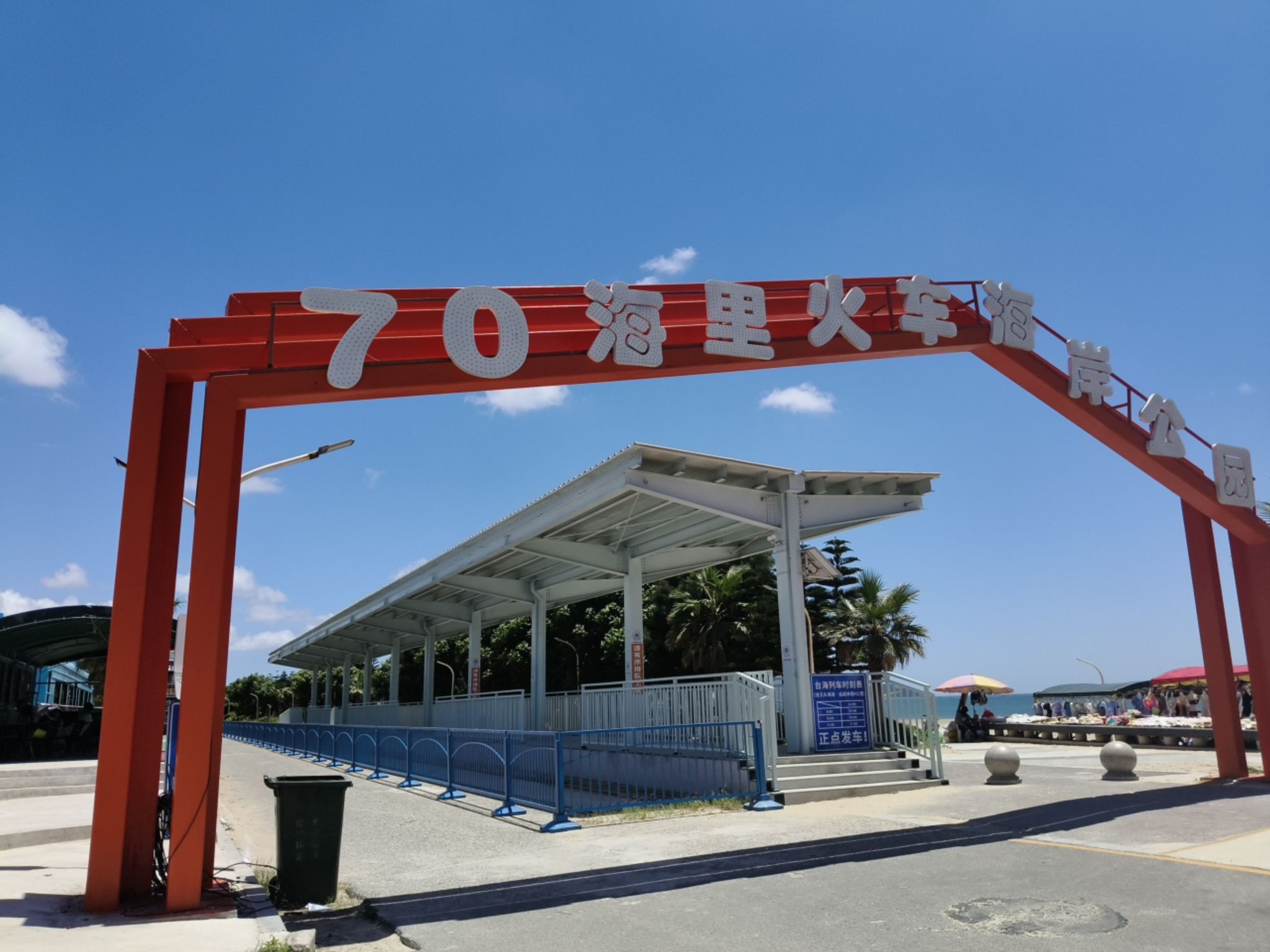 70海里火车海岸公园
