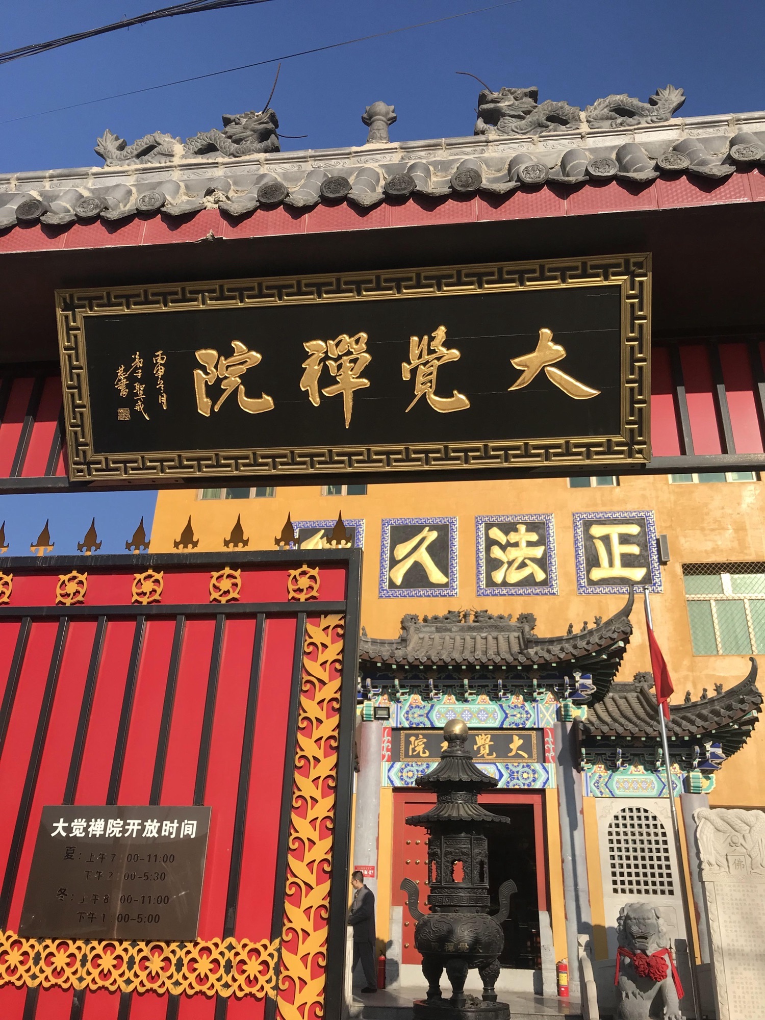 大觉禅院实景照片