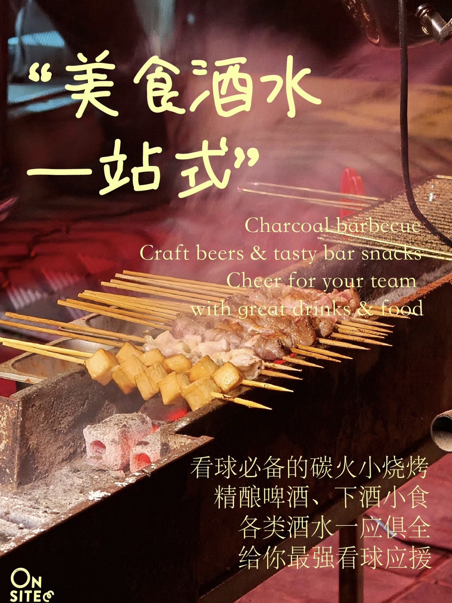 ONSITEEE(星火西路店)