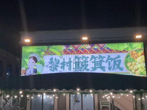 黎村簸箕饭(神州半岛店)