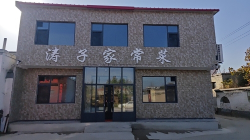 涛子家常菜