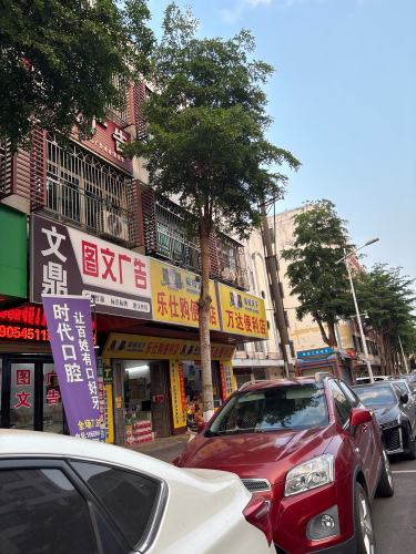 乐仕购便利店(文明店)