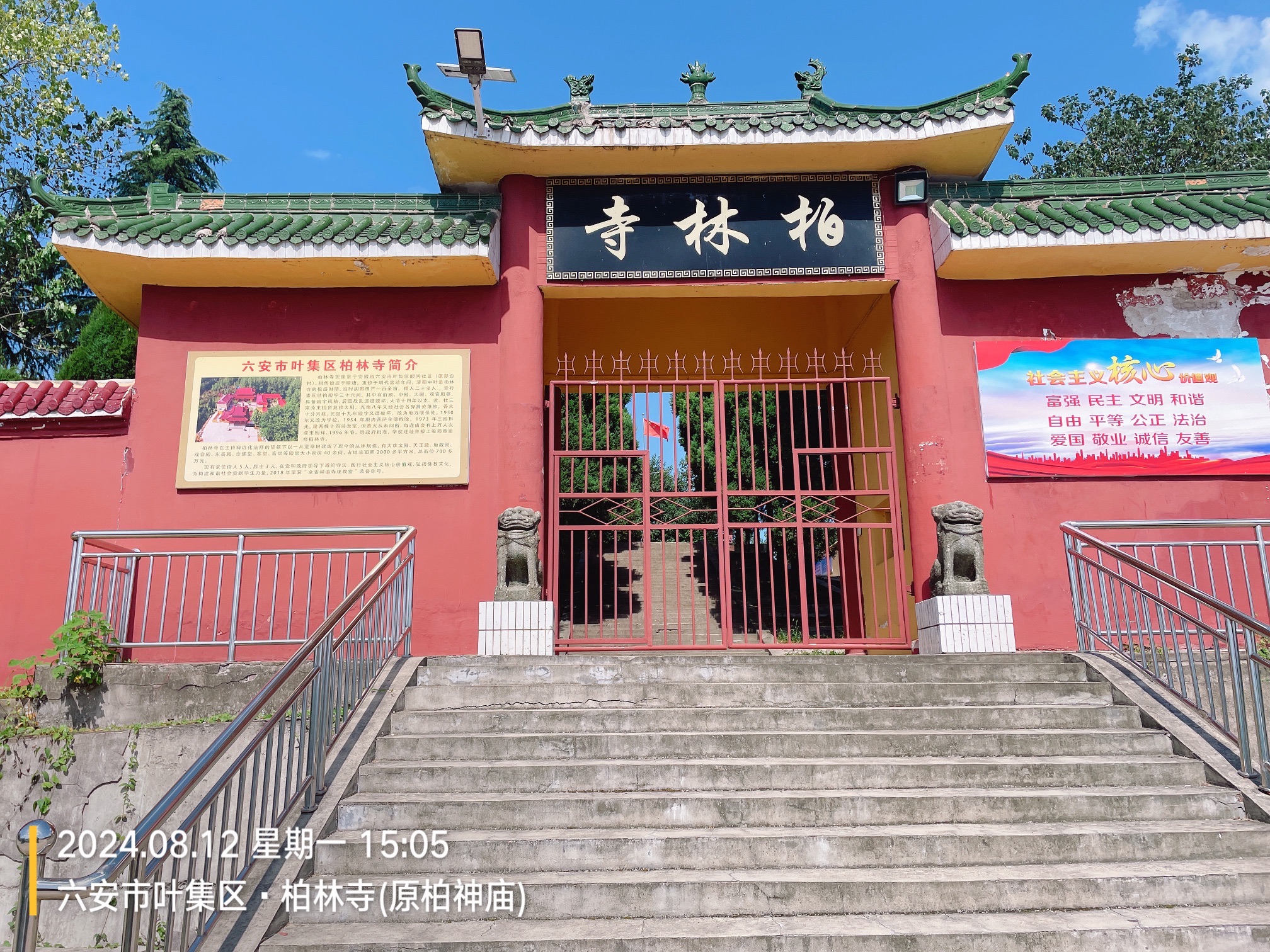柏林寺(原柏神庙)实景照片