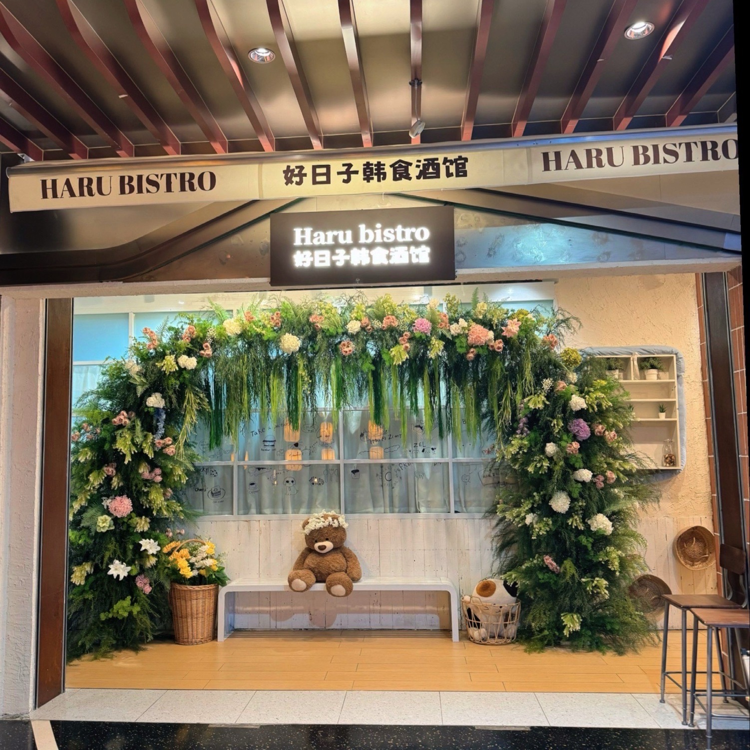 Haru bistro好日子韩食酒馆(长沙店)