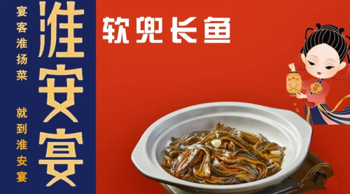 淮安宴·淮扬菜(淮海路二店)