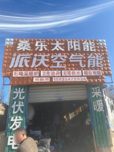 桑乐太阳能华天成空气能