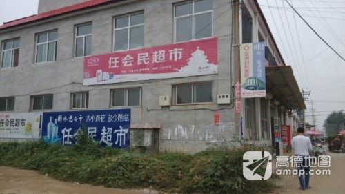 会民超市