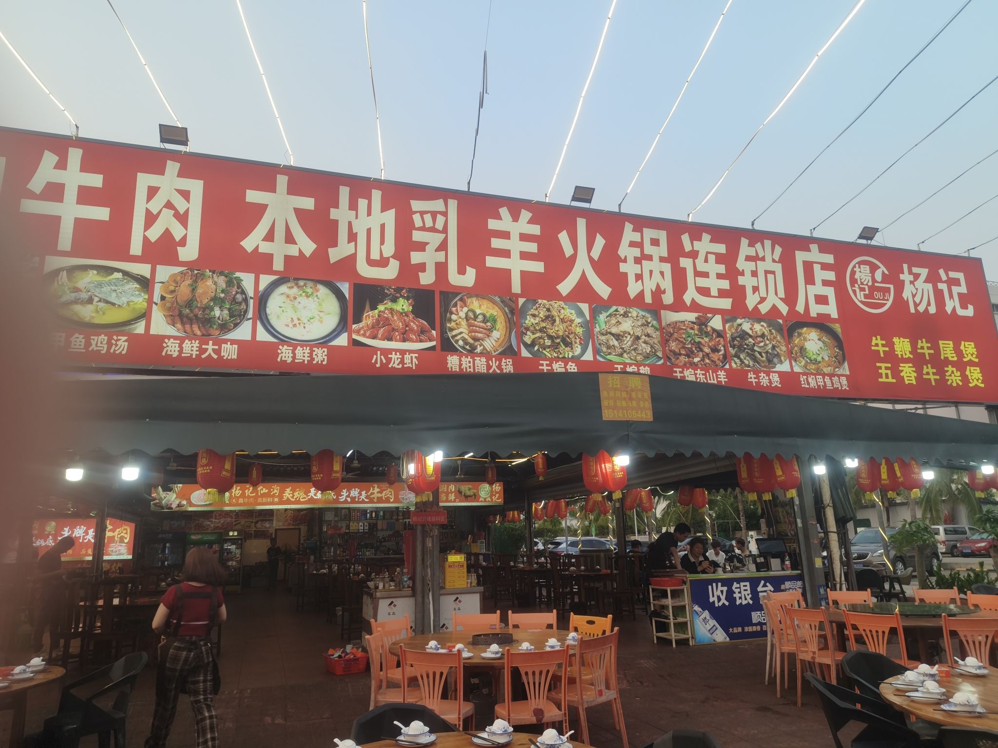 杨记仙沟牛肉店·糟粕醋海鲜(海垦花园夜市店)