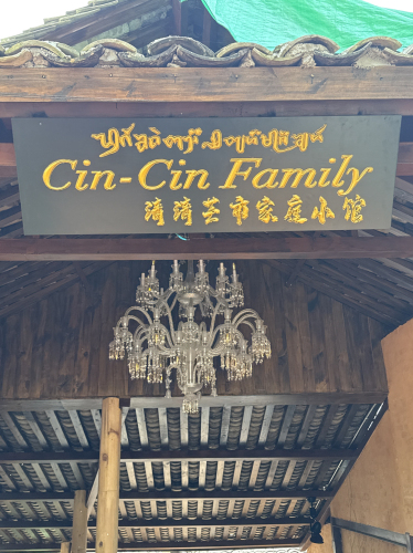 清清芒市家庭小馆(Cin-Cin family bar)